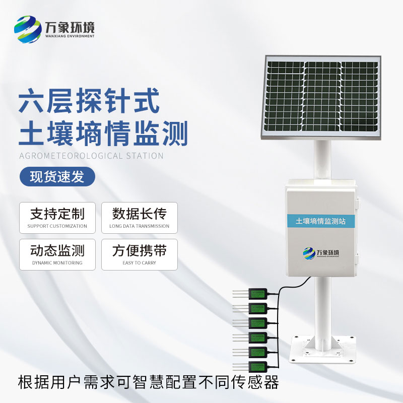 墒情自动监测设备助您科学决策