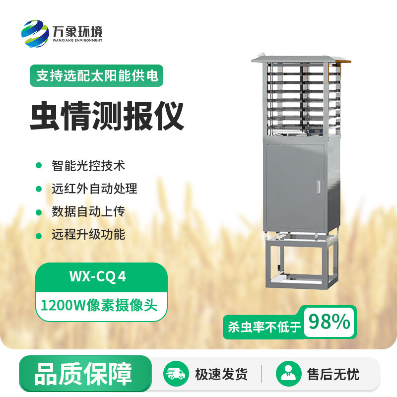 虫情图像自动信息采集测报灯作用