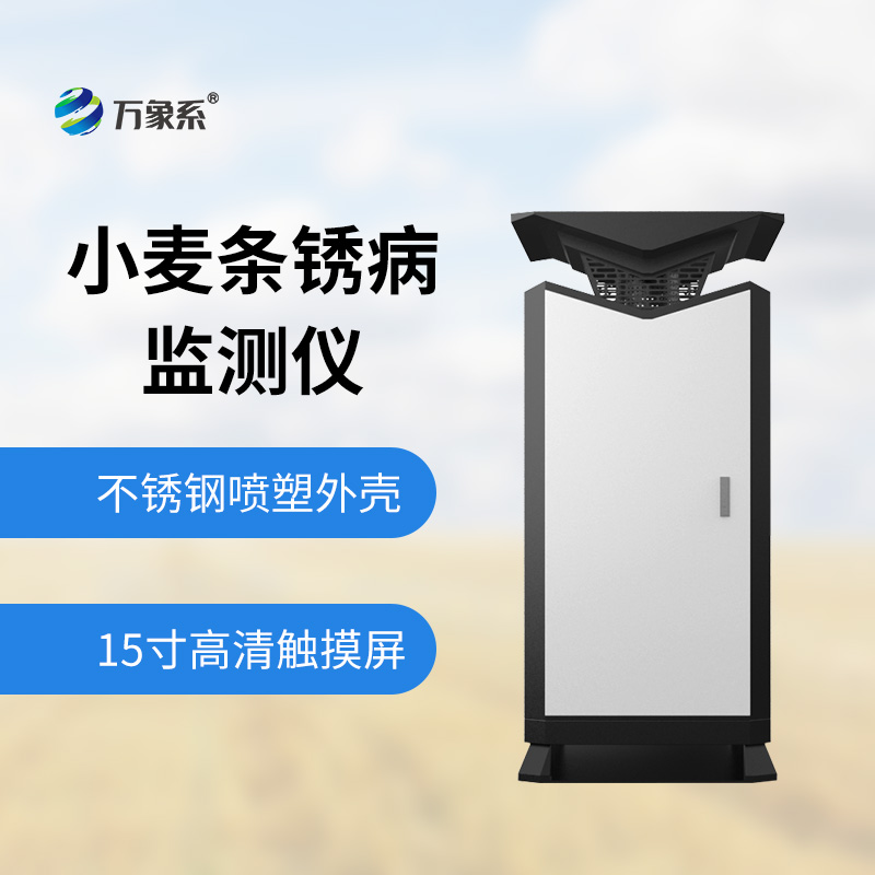 小麦条锈病检测仪